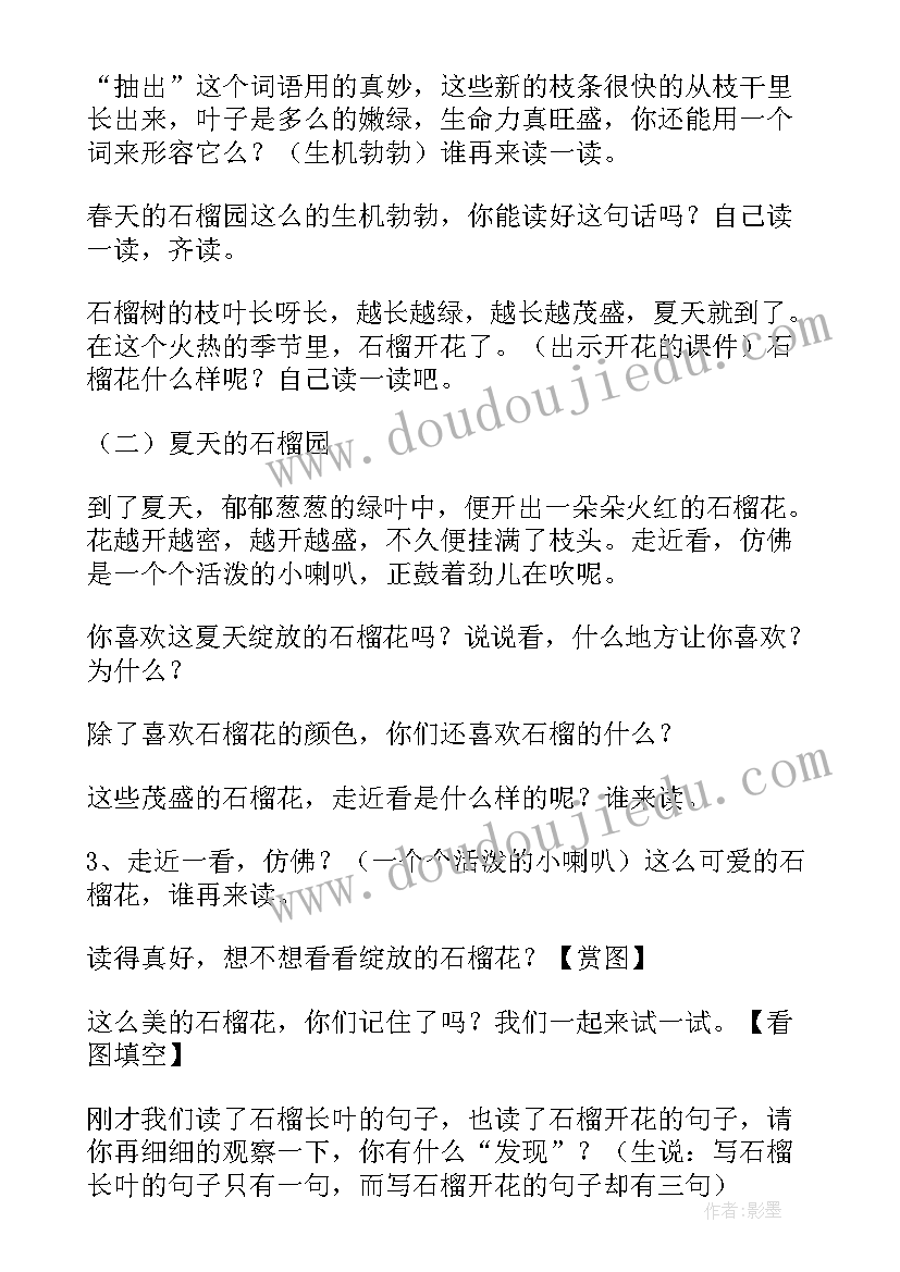 最新读完了石榴有启示 神奇的石榴树读后感(实用5篇)