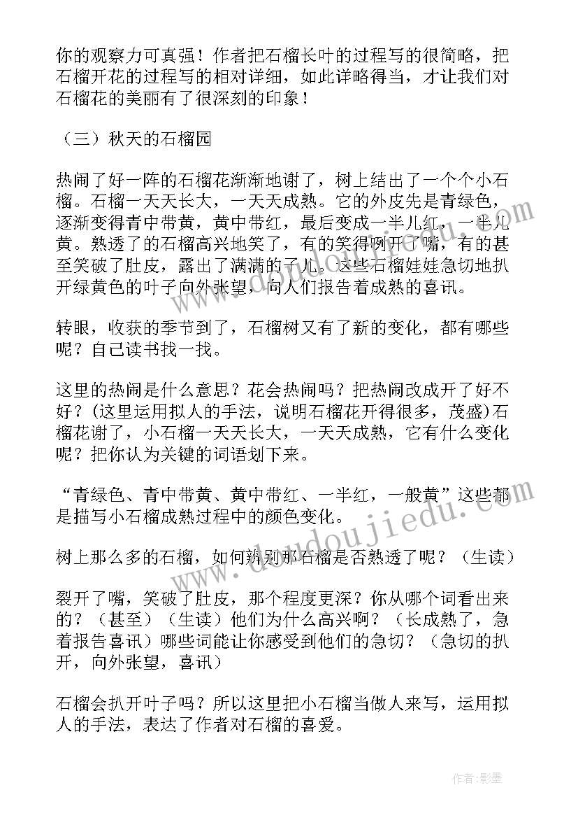 最新读完了石榴有启示 神奇的石榴树读后感(实用5篇)