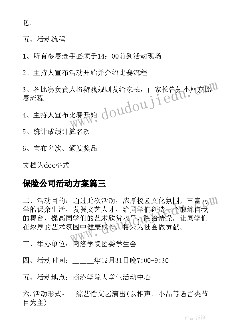 2023年保险公司活动方案(优秀5篇)