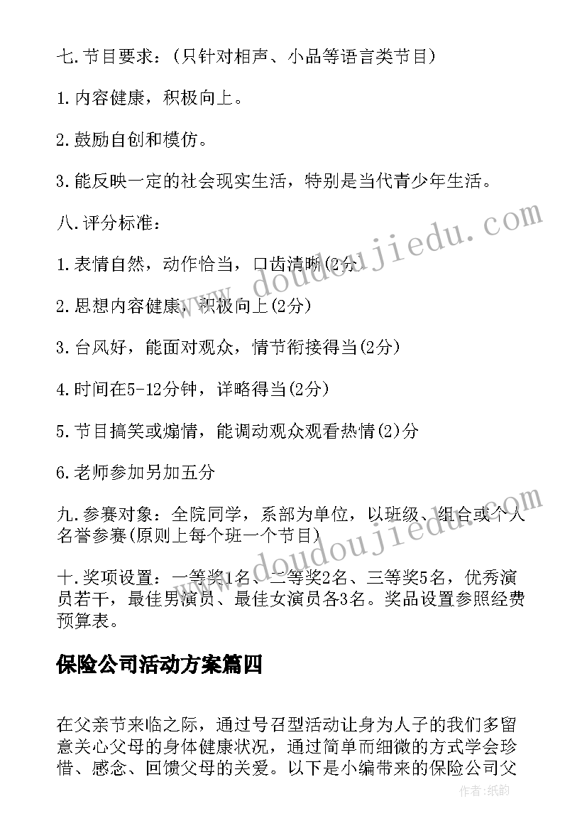 2023年保险公司活动方案(优秀5篇)