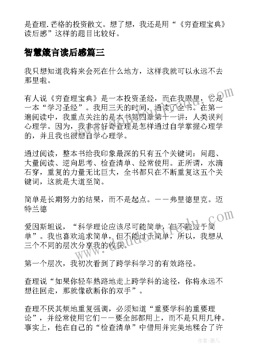 2023年智慧箴言读后感(大全5篇)