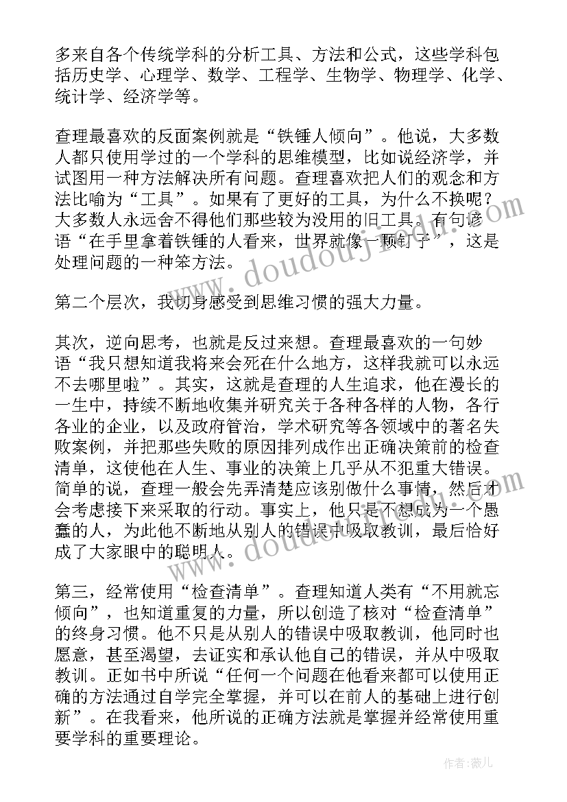 2023年智慧箴言读后感(大全5篇)