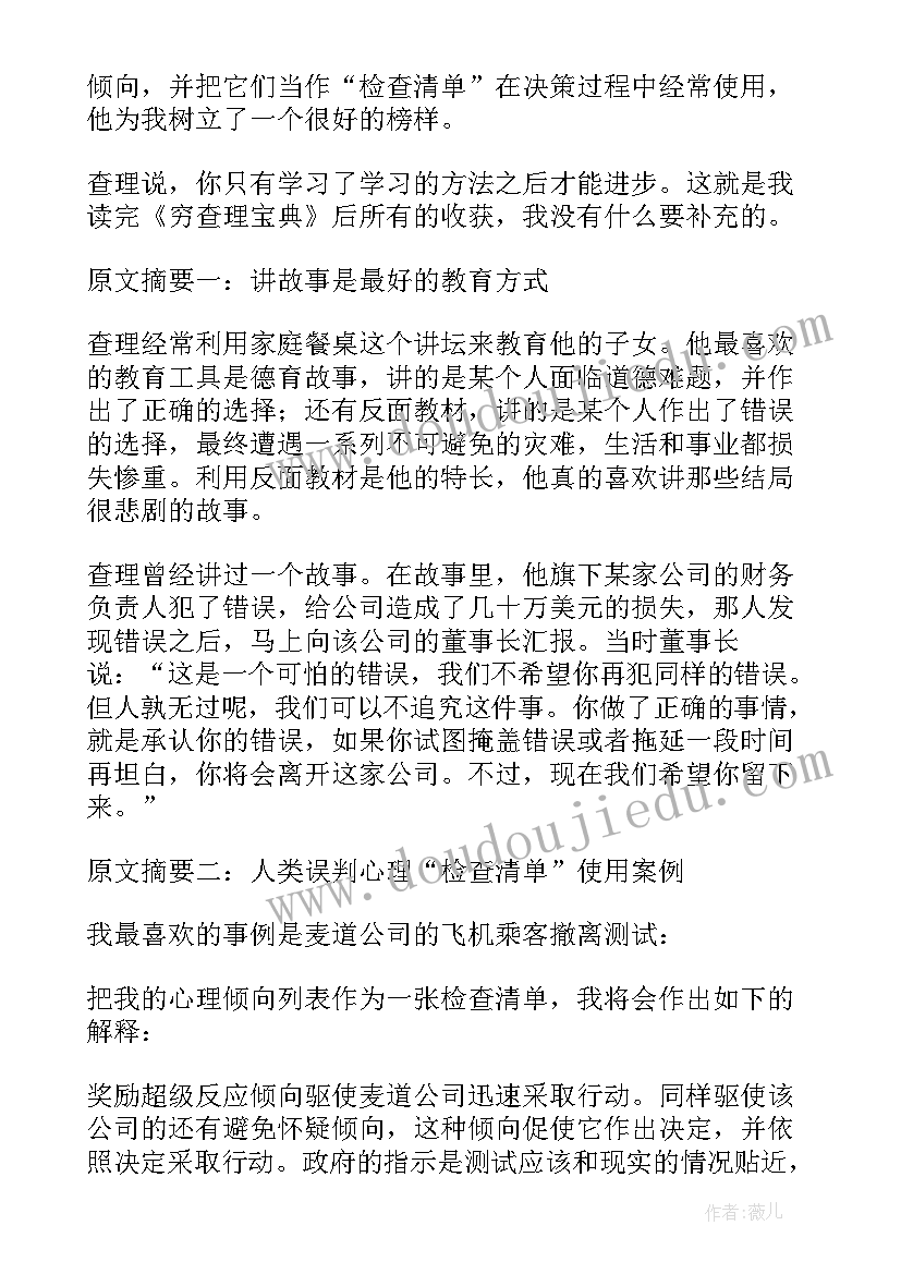 2023年智慧箴言读后感(大全5篇)