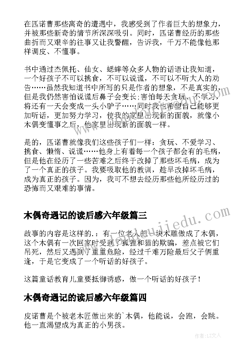 木偶奇遇记的读后感六年级 二年级木偶奇遇记的读后感(大全5篇)