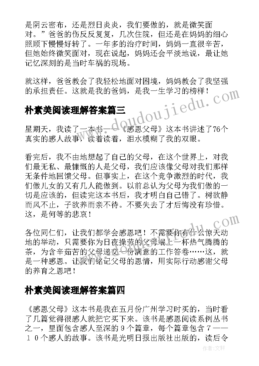 2023年朴素美阅读理解答案 父母是最朴素的人文读后感(优秀5篇)