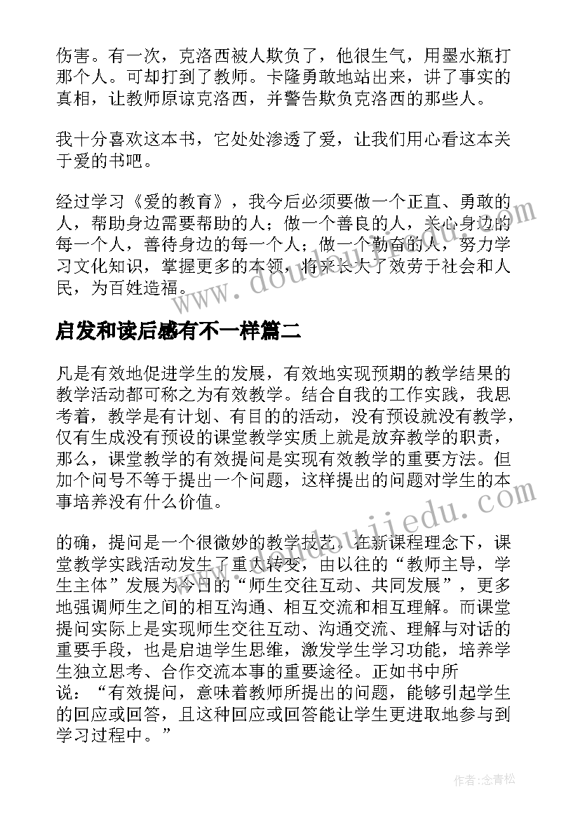 启发和读后感有不一样 教育类书籍读后感(实用5篇)