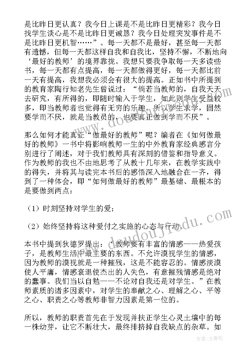 启发和读后感有不一样 教育类书籍读后感(实用5篇)