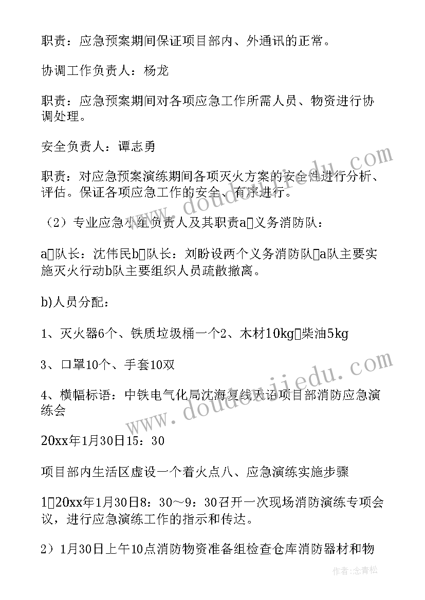 消防安全应急演练方案(优质9篇)