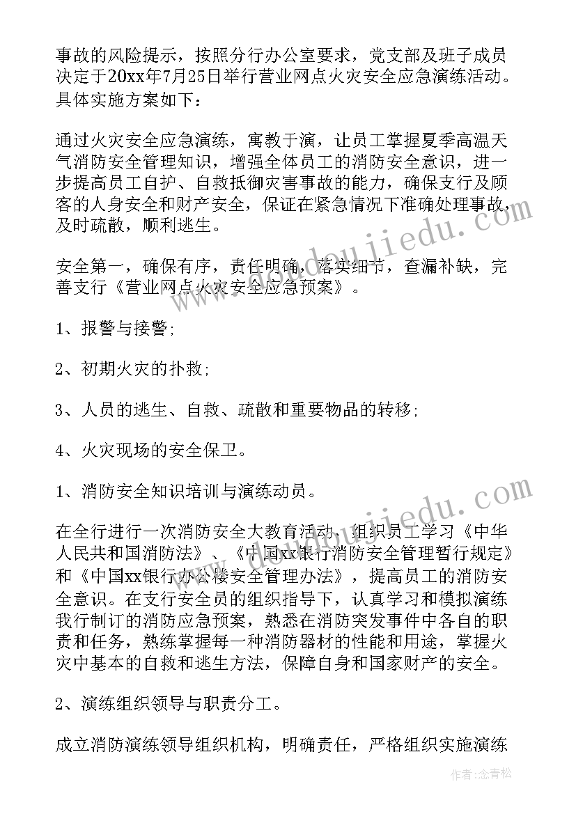 消防安全应急演练方案(优质9篇)