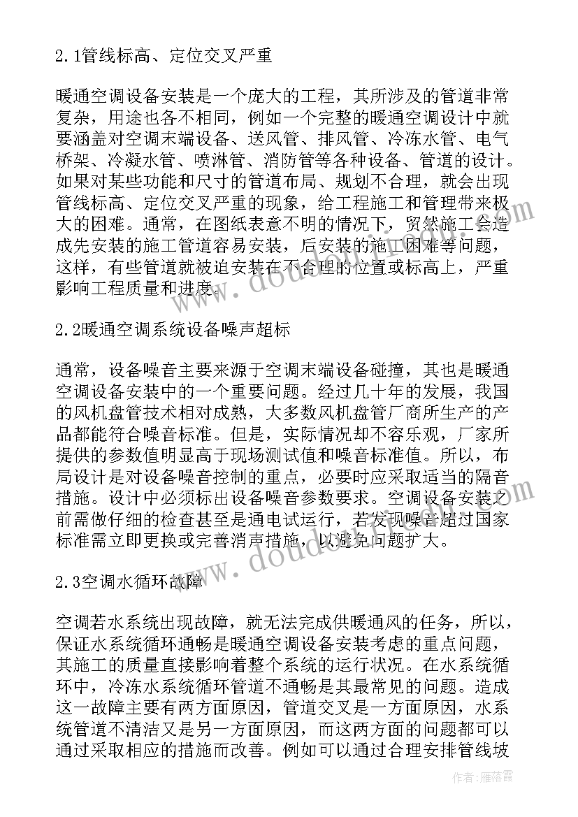 路灯安装施工方案SOR 设备安装施工方案(大全5篇)