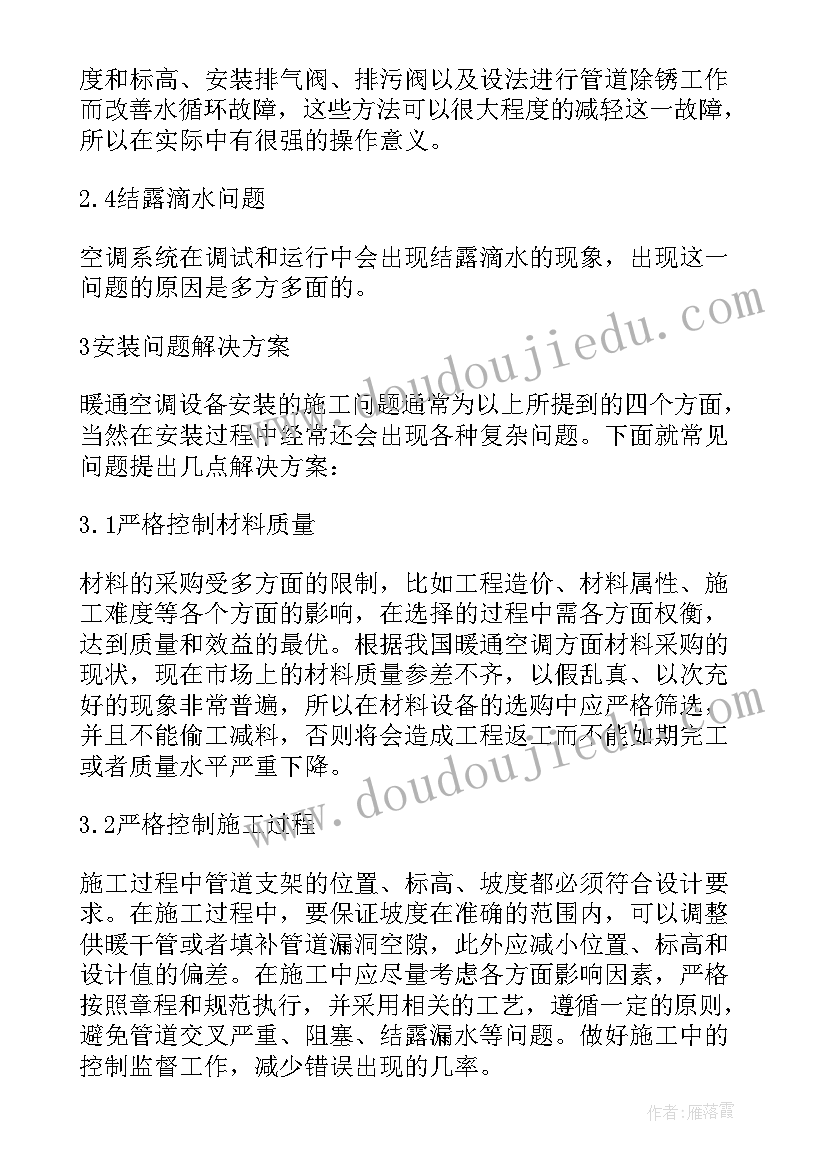 路灯安装施工方案SOR 设备安装施工方案(大全5篇)