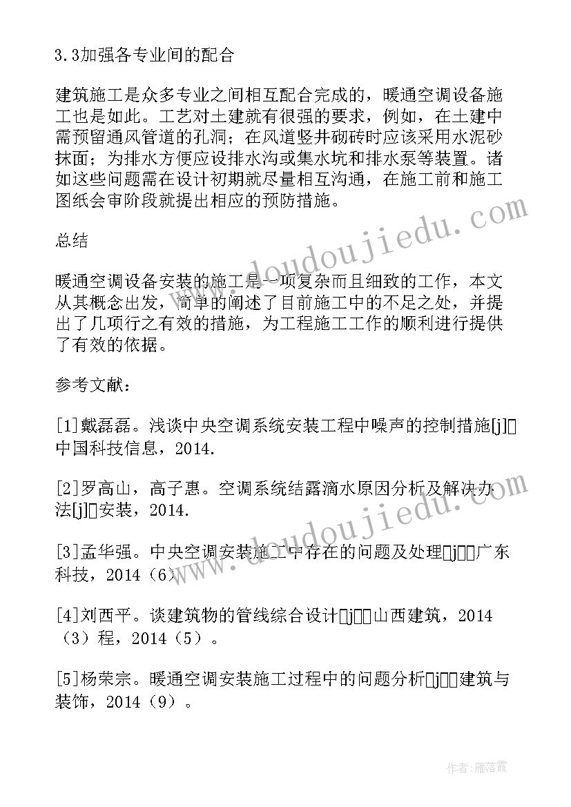 路灯安装施工方案SOR 设备安装施工方案(大全5篇)