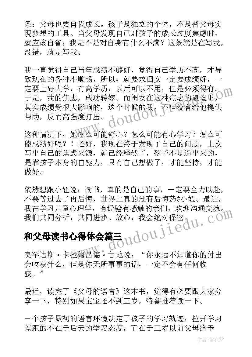 最新和父母读书心得体会(模板7篇)