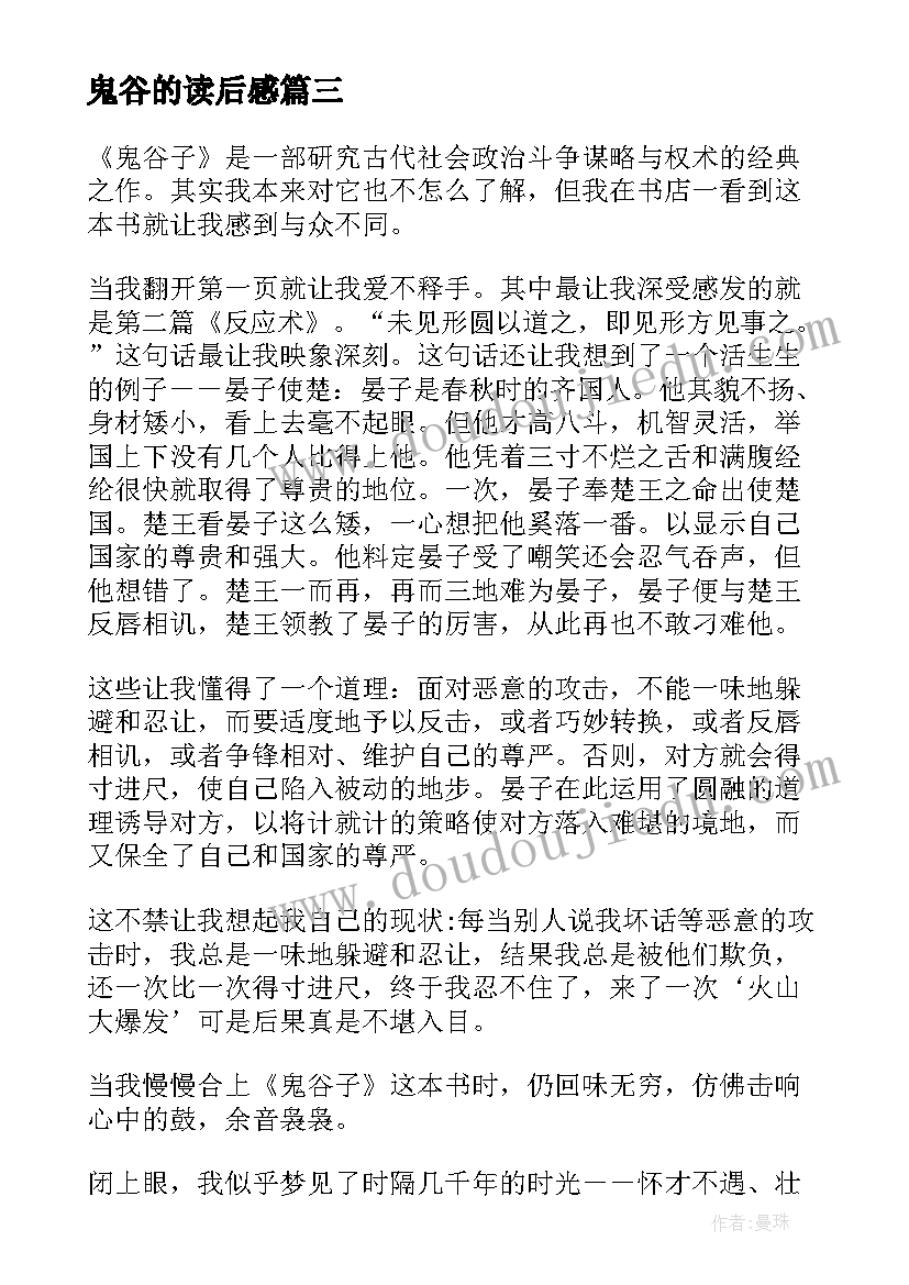 鬼谷的读后感(优质10篇)