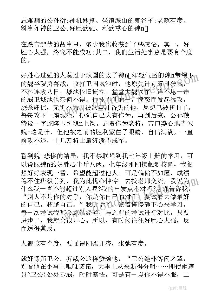 鬼谷的读后感(优质10篇)