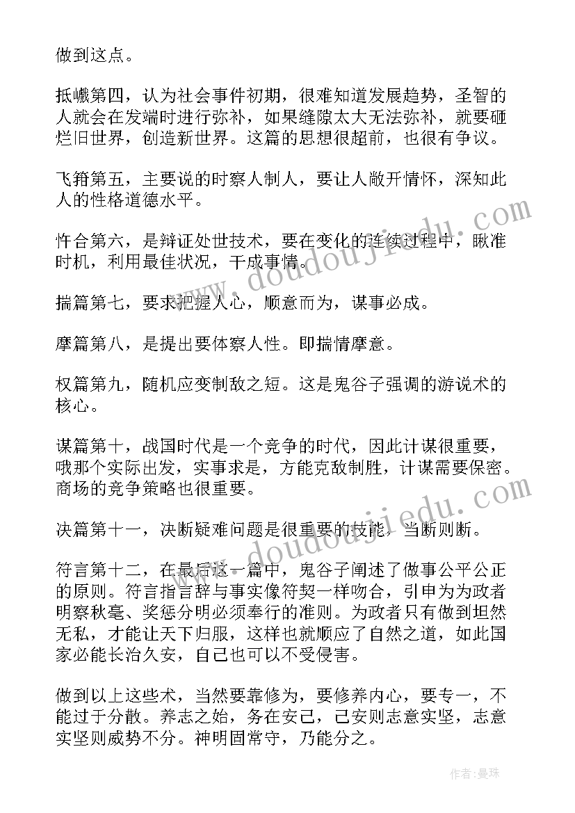 鬼谷的读后感(优质10篇)