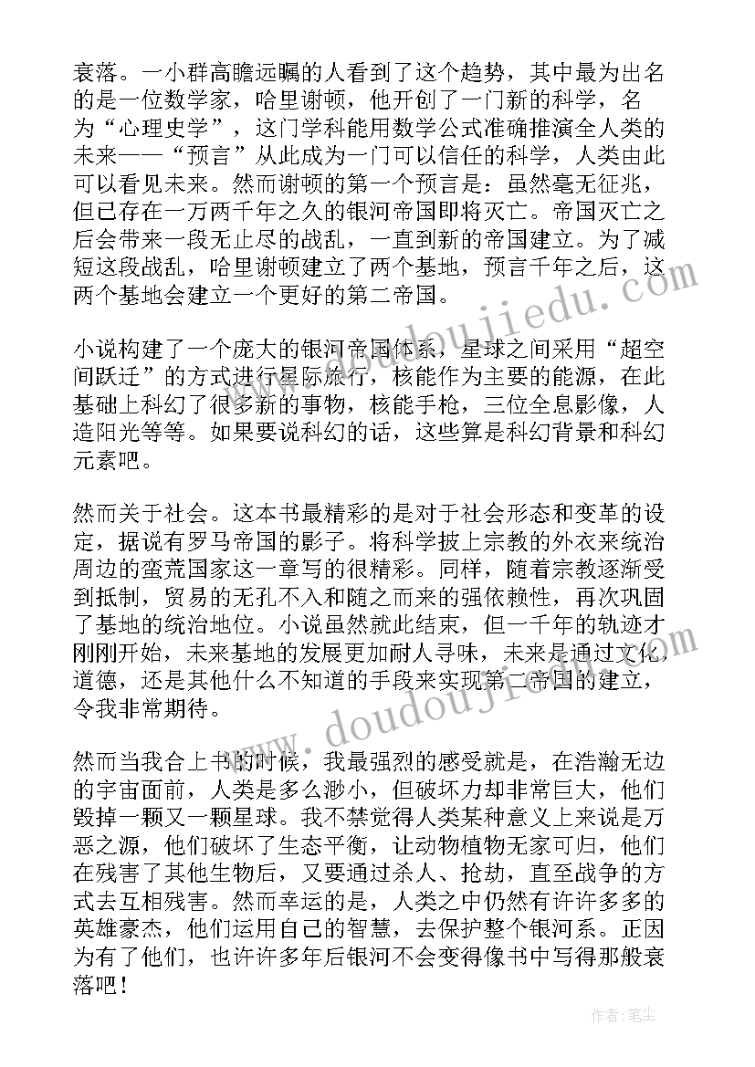 2023年基地读后感(汇总10篇)