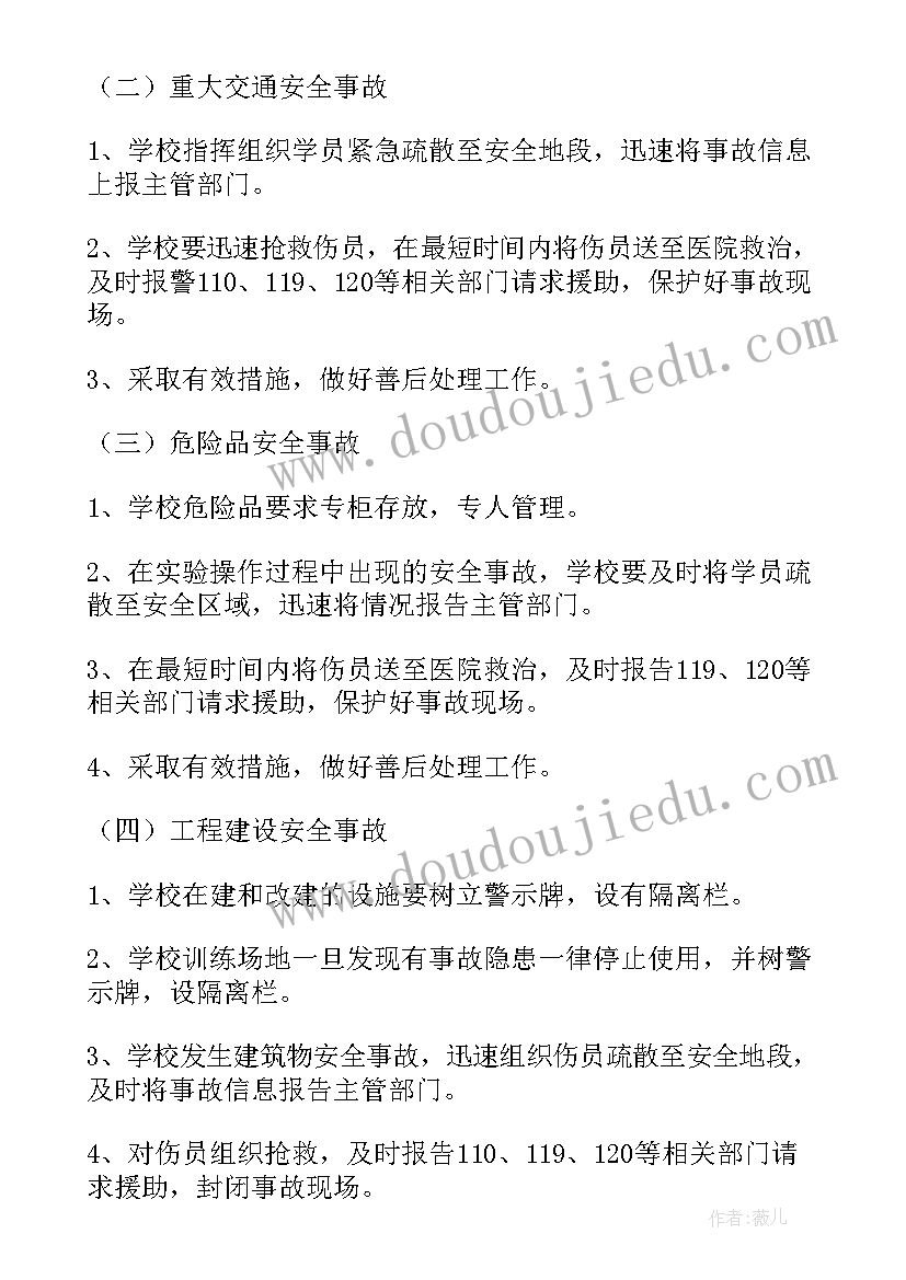 坍塌事故现场处置方案培训小结(汇总5篇)