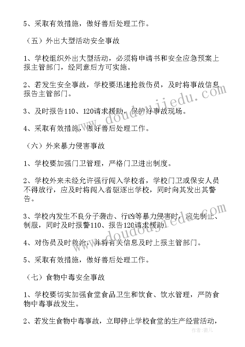 坍塌事故现场处置方案培训小结(汇总5篇)