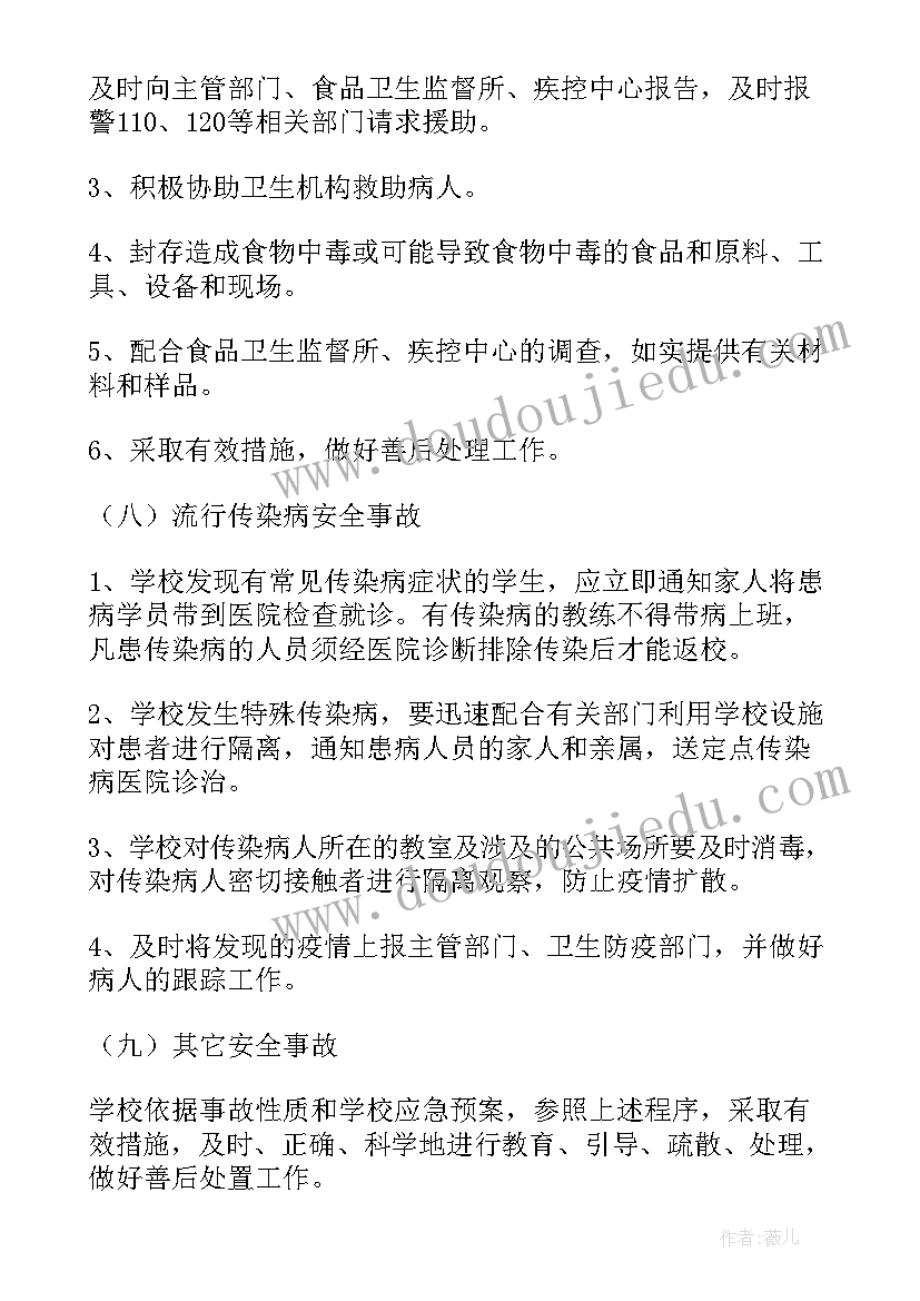 坍塌事故现场处置方案培训小结(汇总5篇)