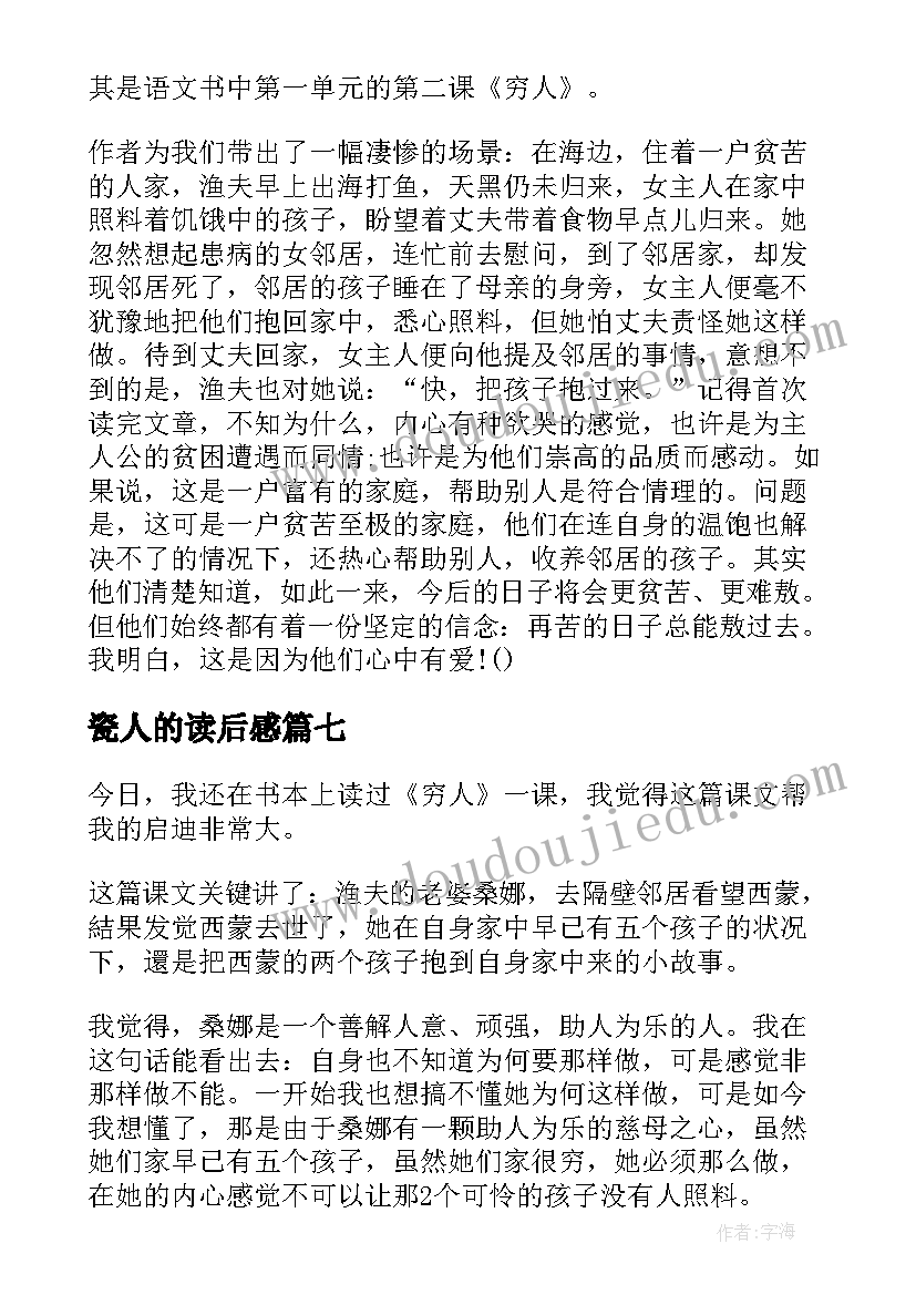 最新瓷人的读后感(优秀7篇)