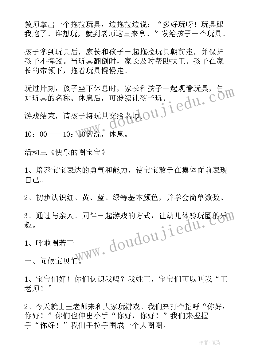 最新早教方案教育的实施过程视频(汇总5篇)