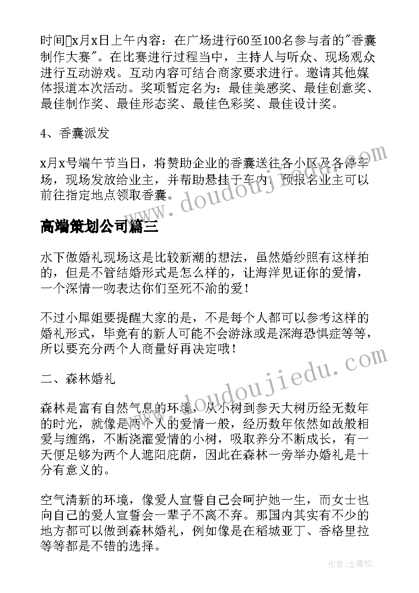 2023年高端策划公司(优秀5篇)