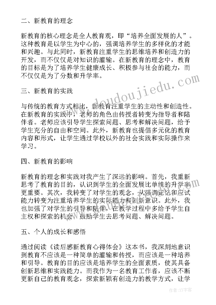 绿读后感初中 读后感随写读后感(优质9篇)