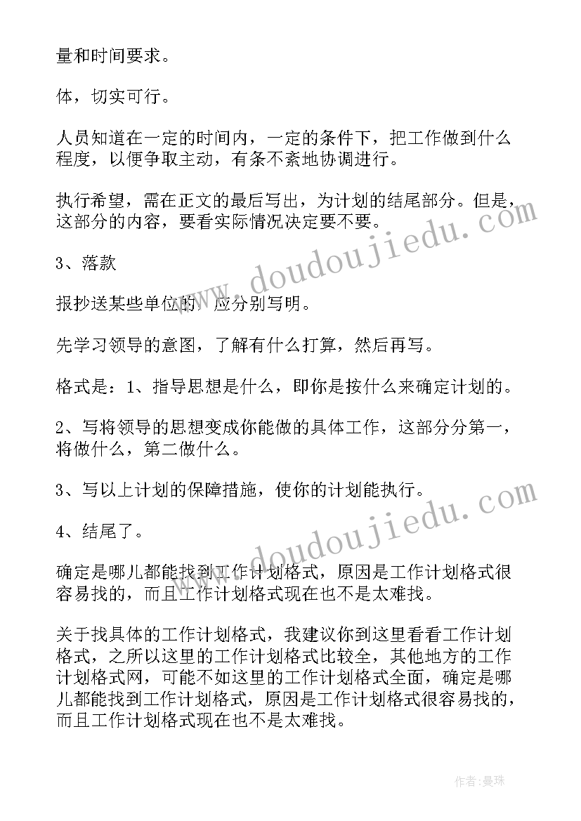 计划方案格式(优秀5篇)