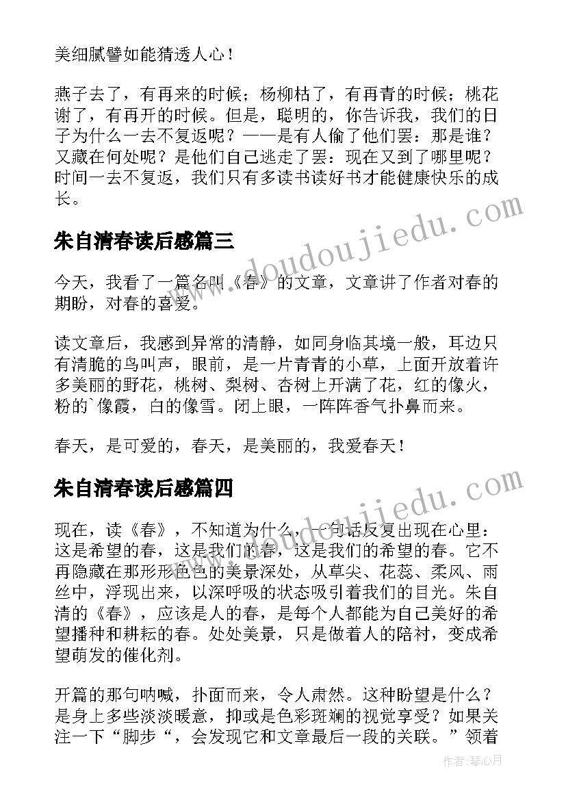 2023年朱自清春读后感 朱自清的读后感(优秀8篇)