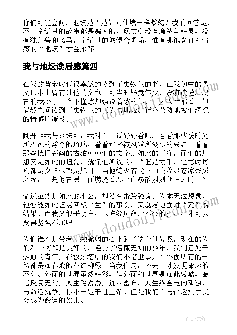 2023年我与地坛读后感(优质6篇)