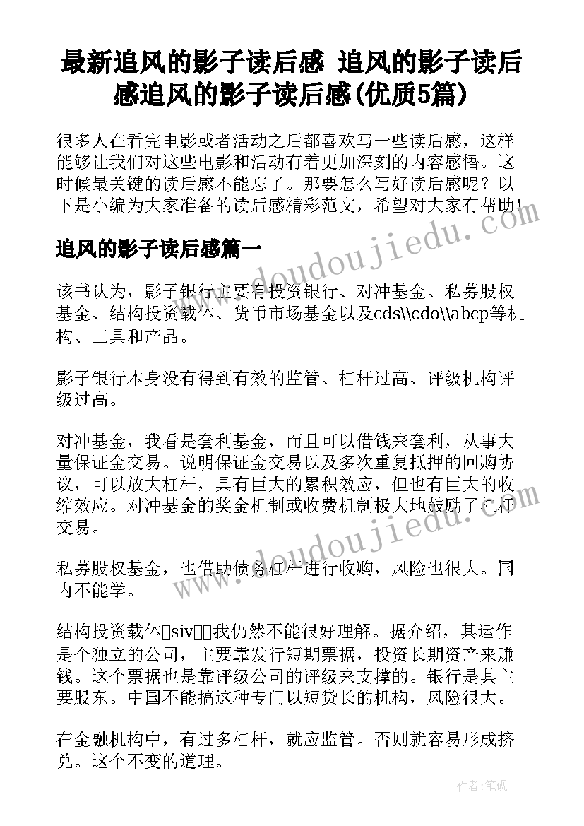 最新追风的影子读后感 追风的影子读后感追风的影子读后感(优质5篇)