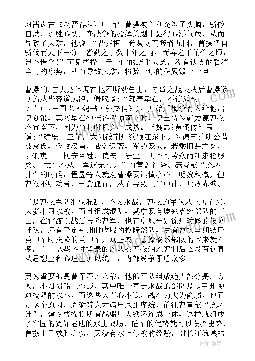 2023年失却袈裟十一难生肖 火烧连营读后感(优质10篇)