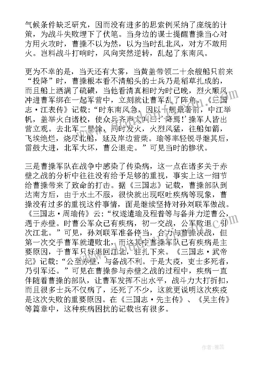 2023年失却袈裟十一难生肖 火烧连营读后感(优质10篇)