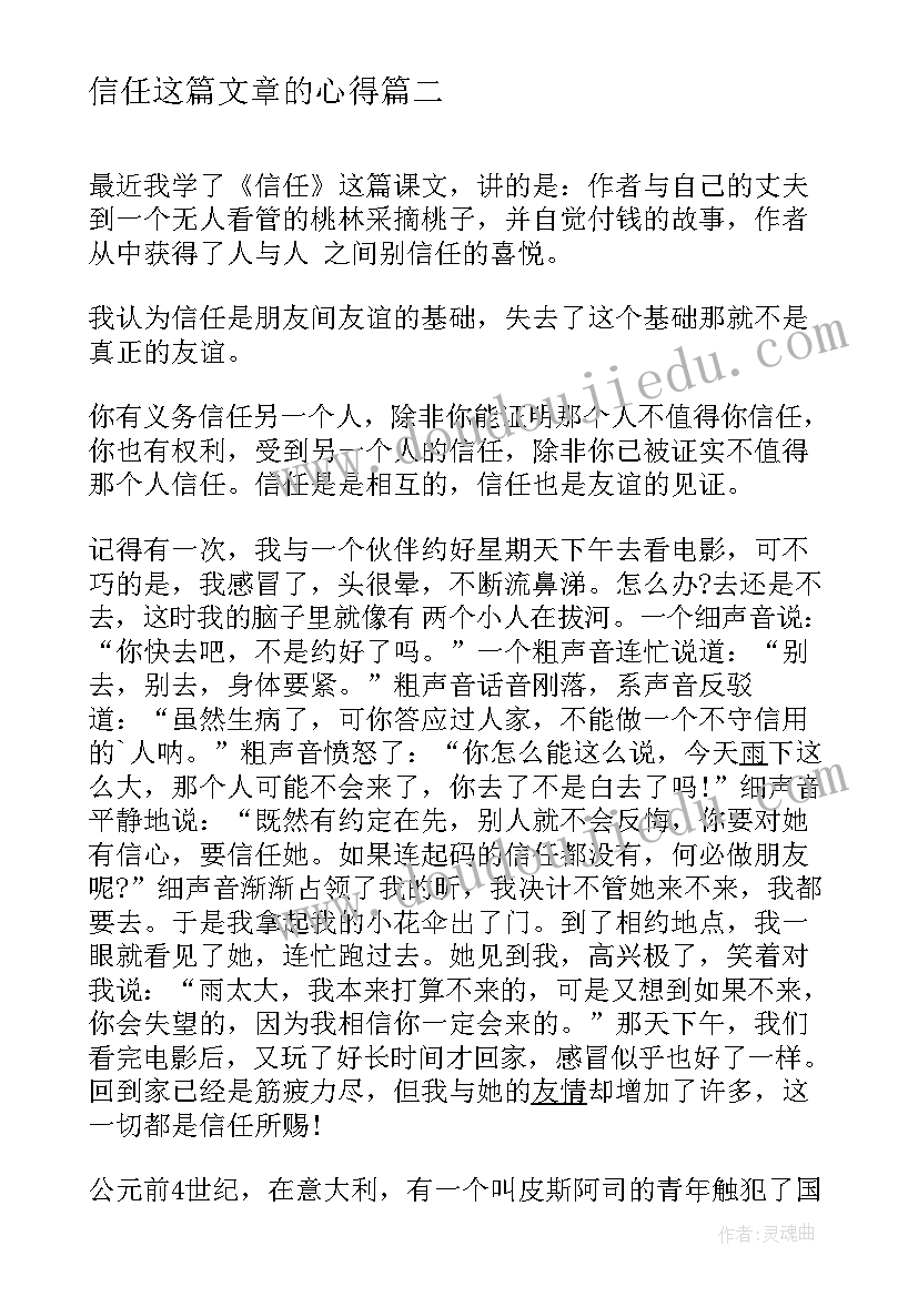 信任这篇文章的心得(精选10篇)