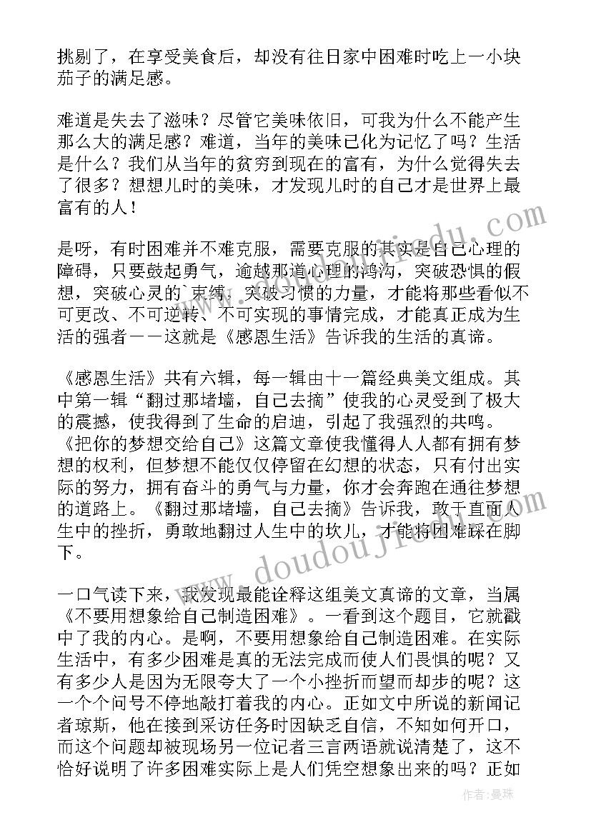 最新慢生活慢美好读后感 我的生活读后感(精选10篇)