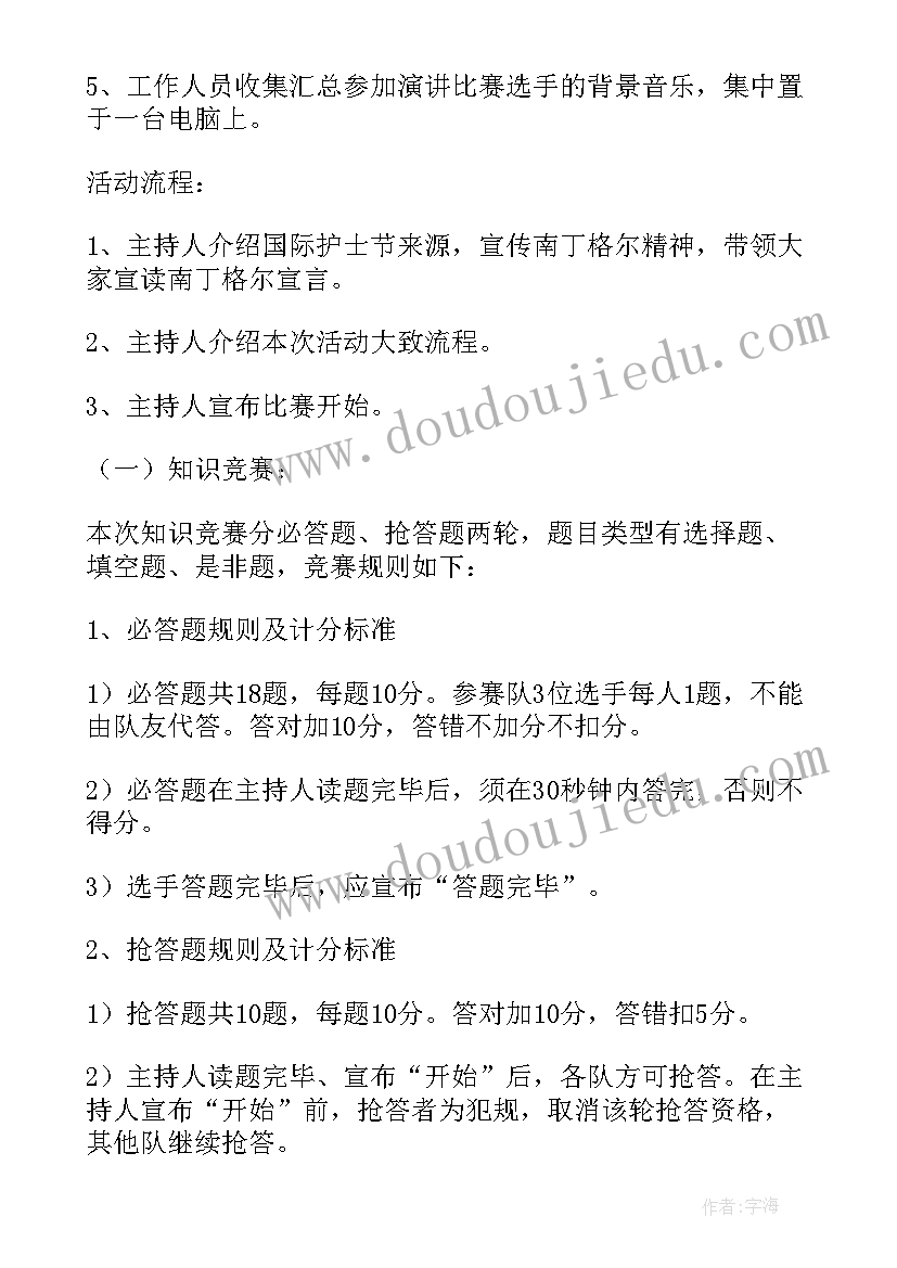 2023年娱乐活动策划方案合同 护士节娱乐活动策划方案(通用8篇)