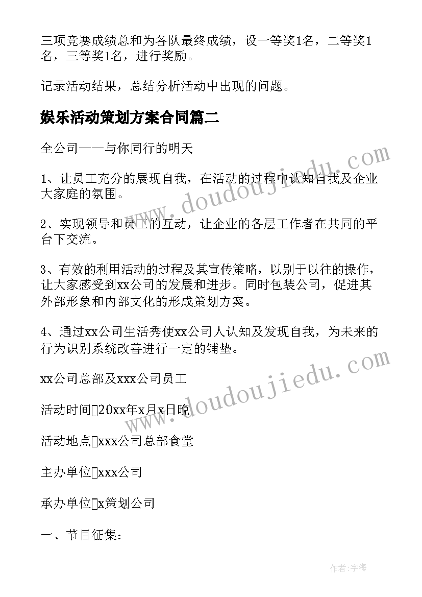 2023年娱乐活动策划方案合同 护士节娱乐活动策划方案(通用8篇)