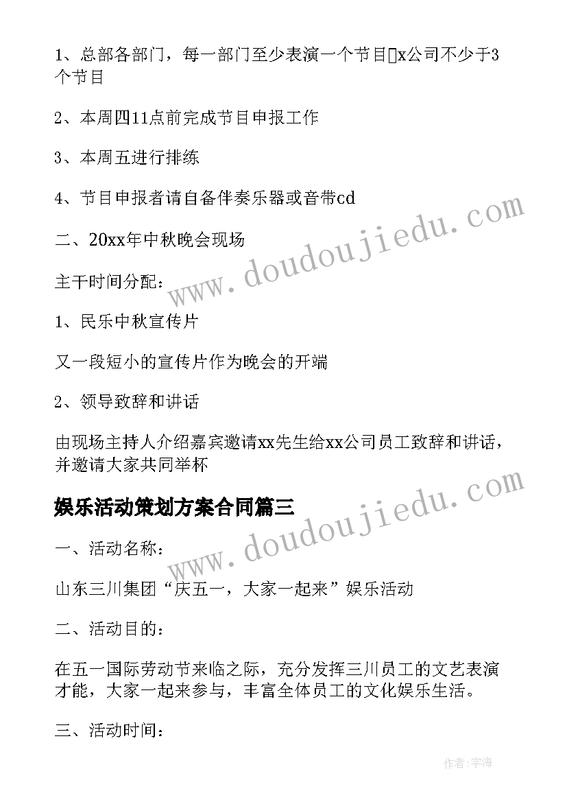 2023年娱乐活动策划方案合同 护士节娱乐活动策划方案(通用8篇)