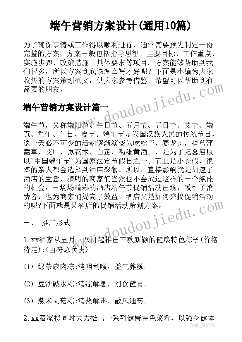 端午营销方案设计(通用10篇)