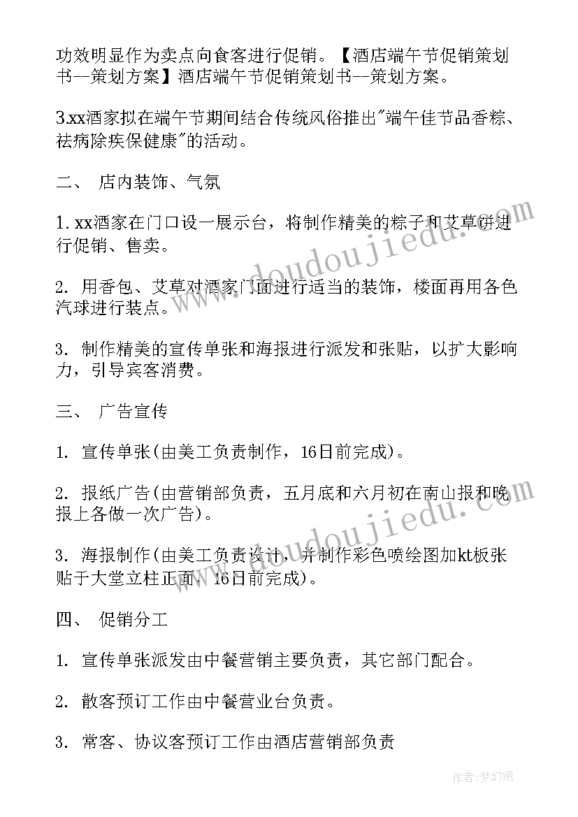 端午营销方案设计(通用10篇)