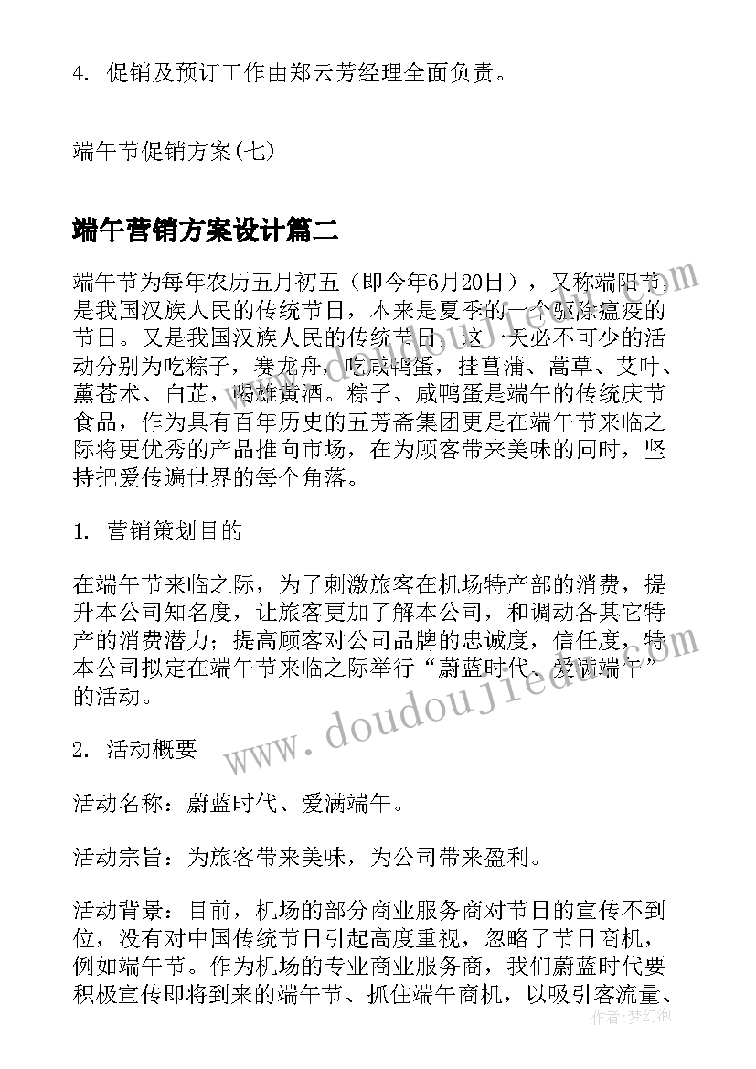 端午营销方案设计(通用10篇)