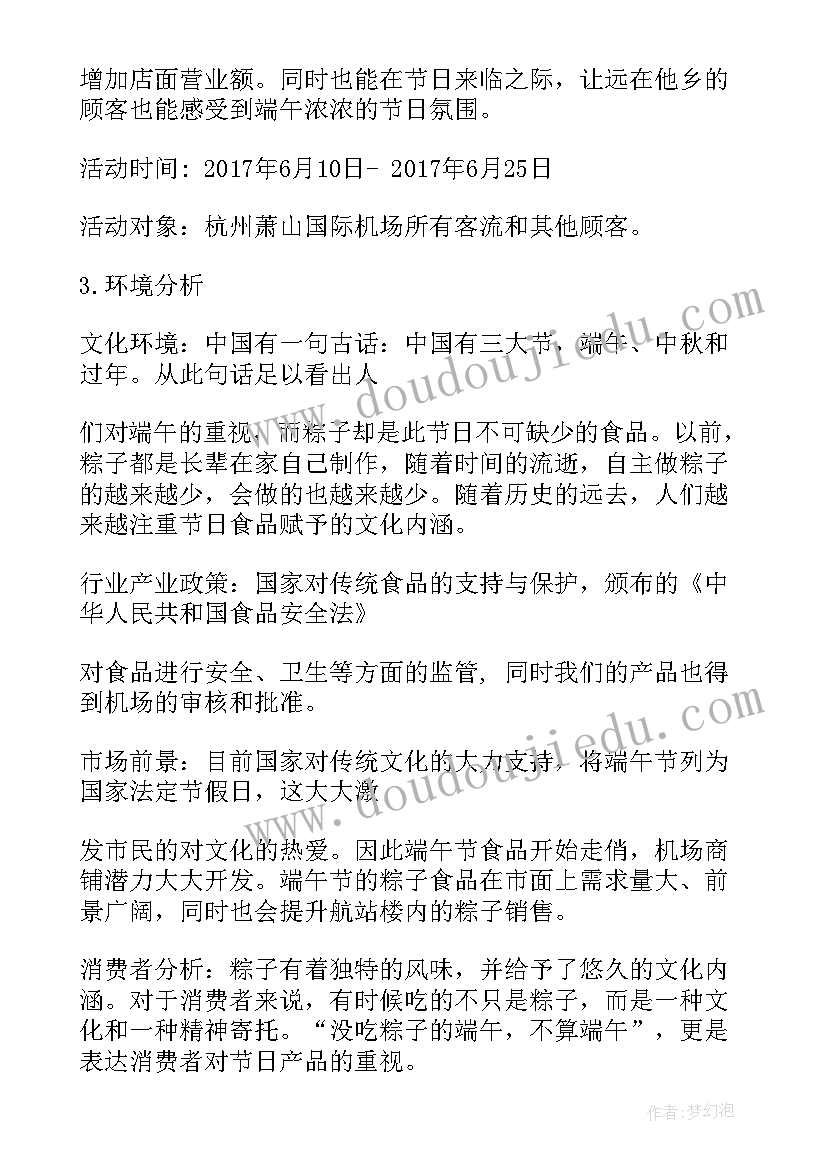 端午营销方案设计(通用10篇)