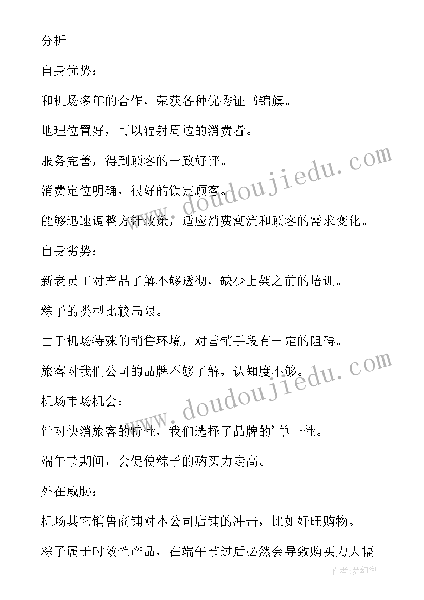 端午营销方案设计(通用10篇)