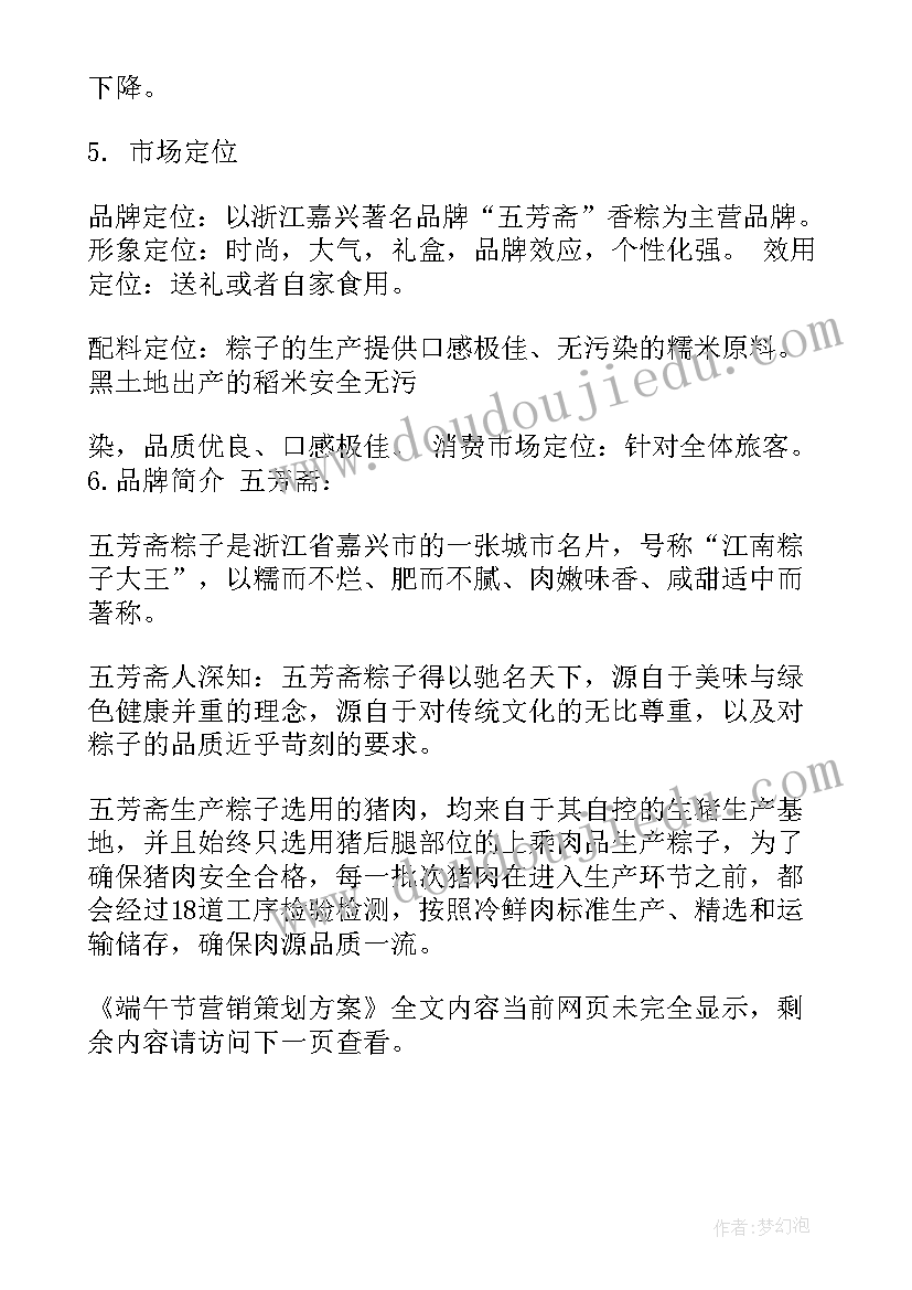 端午营销方案设计(通用10篇)