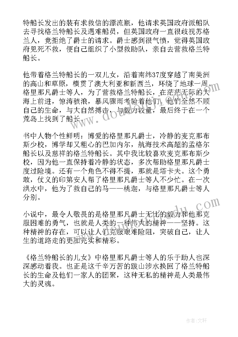 海盗王子的故事 说谎话的海盗船长读后感(实用5篇)