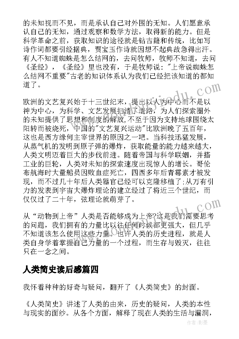 最新人类简史读后感(实用7篇)