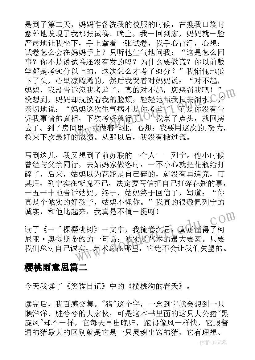 2023年樱桃雨意思 一千棵樱桃树读后感(精选10篇)