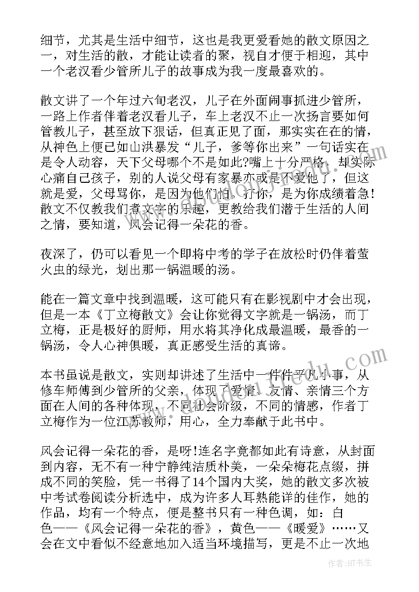 最新暖爱内容简介读书笔记(汇总5篇)