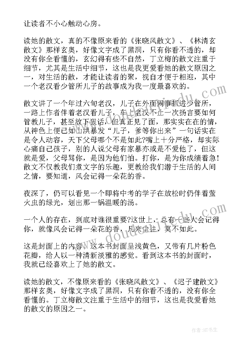 最新暖爱内容简介读书笔记(汇总5篇)